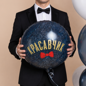 Шар (18''/46 см) Круг, С Днем Рождения! (мужчине), 1 шт.